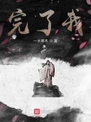 完了我被房客包围了短剧免费观看全集