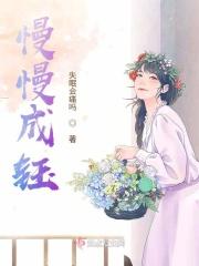 慢慢地成长