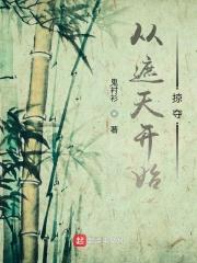 从遮天开始掠夺诸天