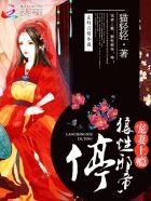 狼性老公宠上身