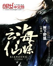 云海仙踪TXT全本免费