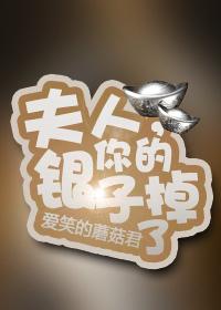 夫人你的马甲掉了免费阅读全文又掉了免费