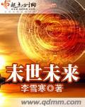 未来末世游戏