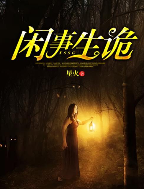 闲事闲话