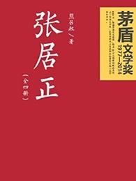 张居正出生