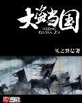 大盗小贼