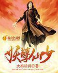 妖孽仙医 全文阅读