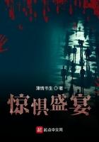 惊惧盛宴人物关系