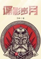 谍影岁月TXT精校免费