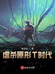 虐杀原形有多强