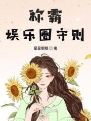 娱乐圈守则
