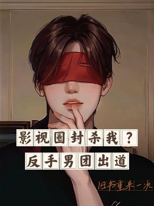 男团选秀节目